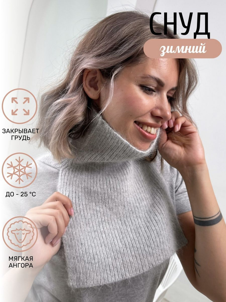 Шарф снуд Iviika #1