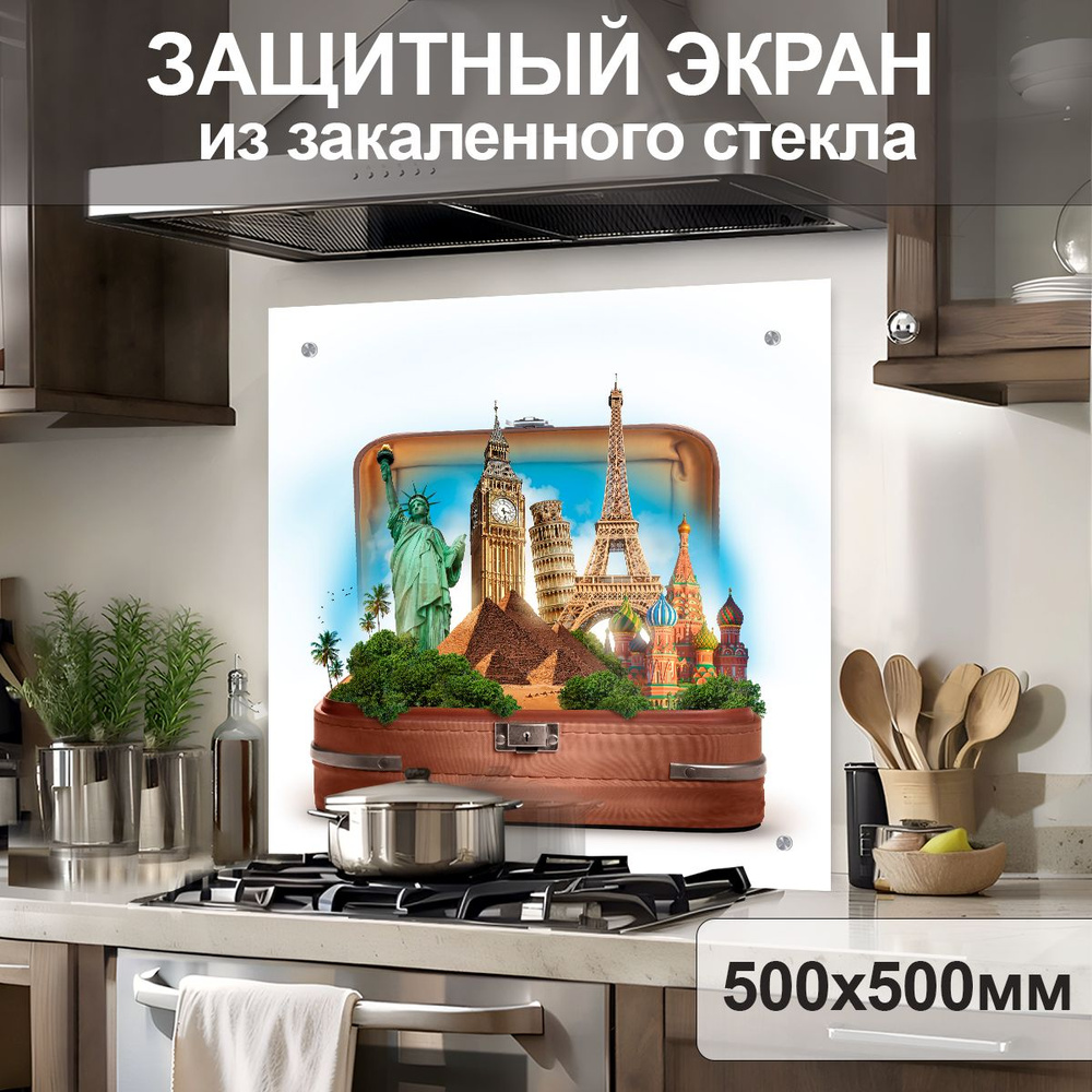 Защитный экран от брызг на плиту 500х500х4мм. Стеновая панель для кухни из закаленного стекла. Фартук #1