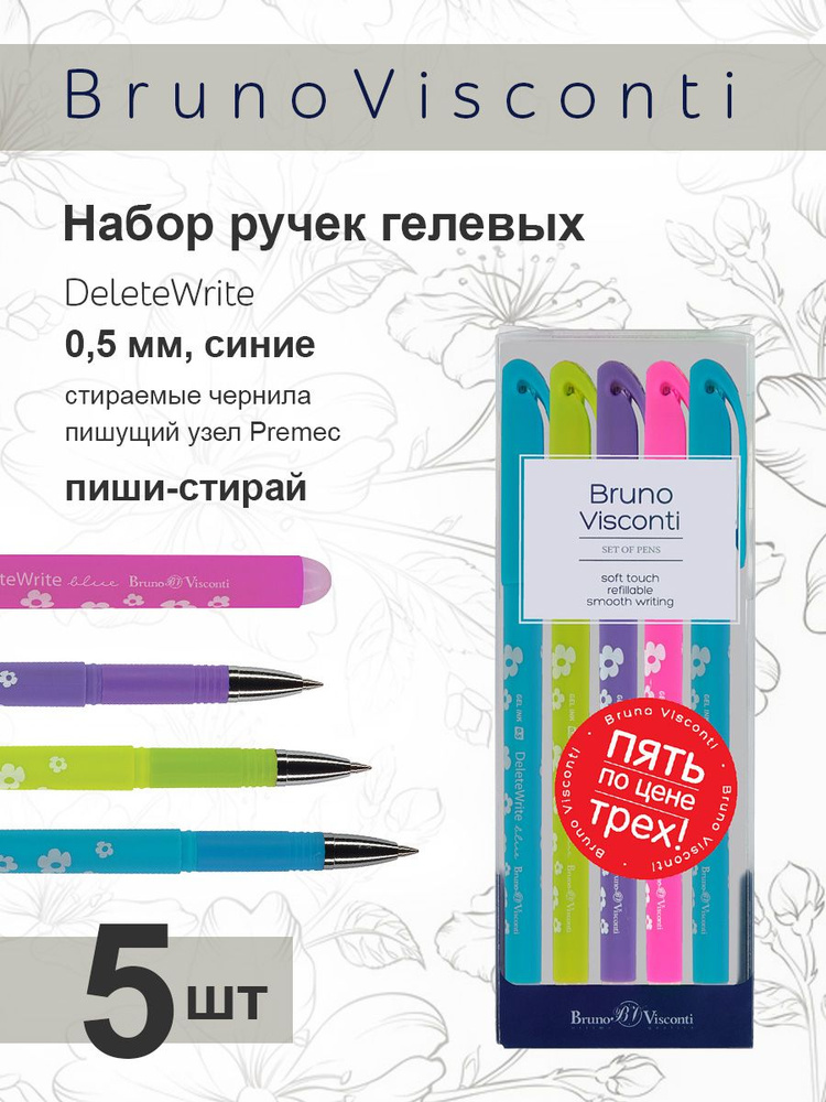 Набор из 5-ти ручек Bruno Visconti гелевые со стираемыми чернилами 0.5 мм, синие DeleteWrite Art "Цветочки", #1