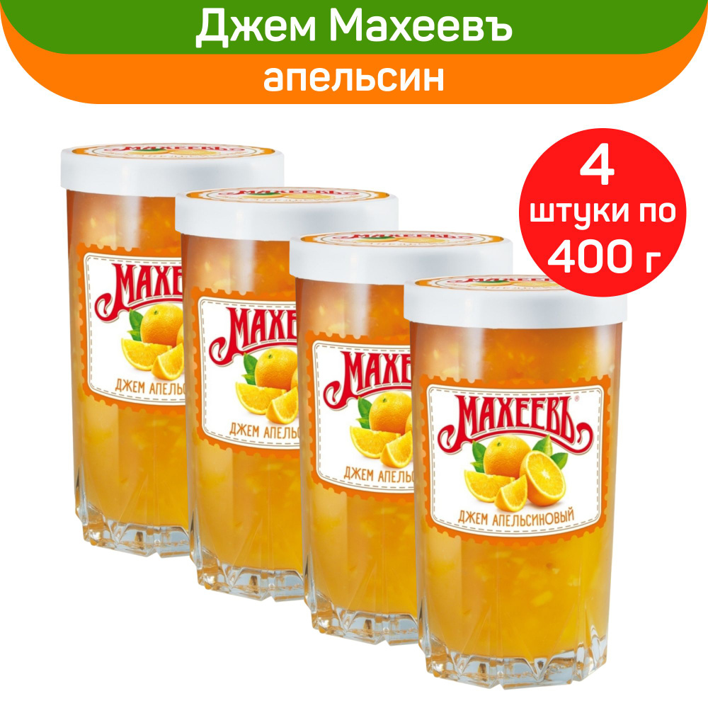 Джем Махеевъ Апельсиновый в стакане, 4 шт. по 400г. #1