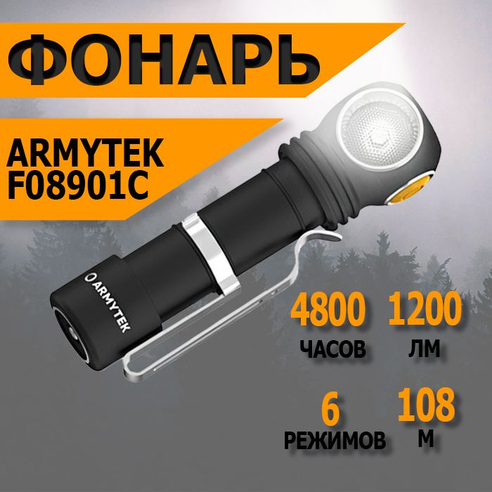 Мощный тактический аккумуляторный мультифонарь светодиодный Armytek Wizard C2 v4 Magnet USB+18650, 1200 #1