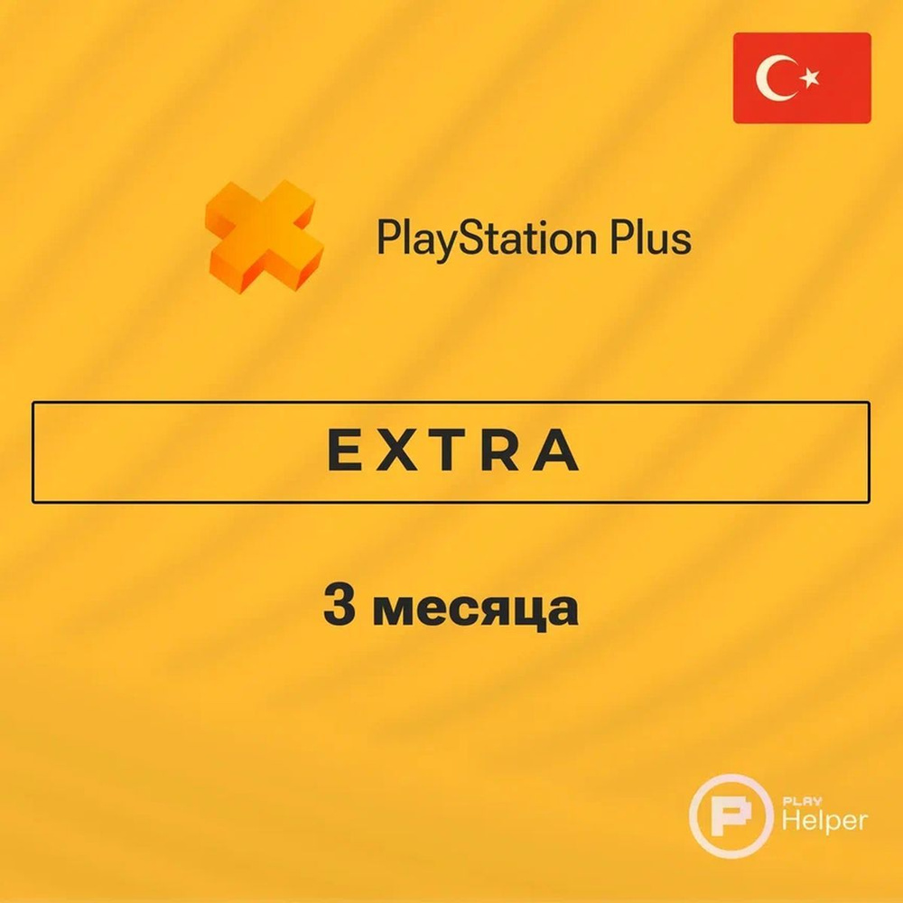 ПО ItHelper Активация PS Plus Extra (Турция) 3 мес. #1