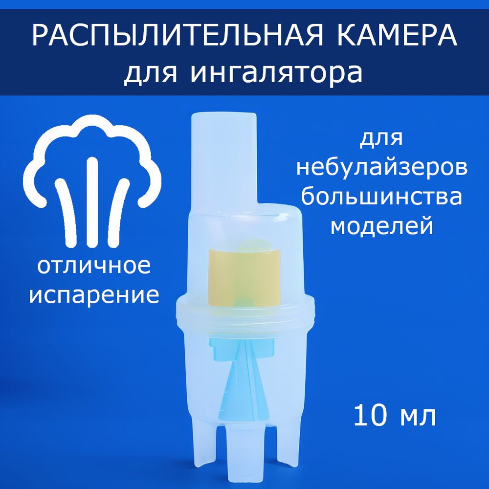 Купить Распылитель для ингалятора IDMARKET_ в интернет магазине Tehnomed