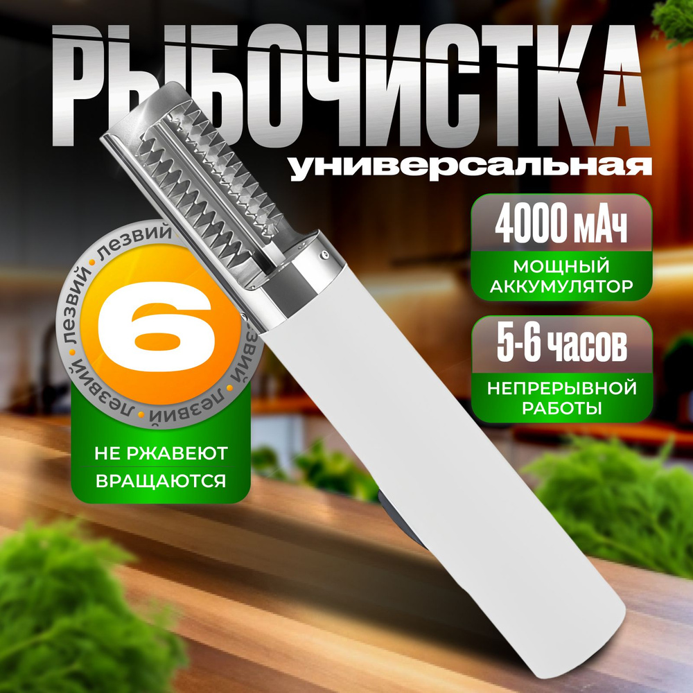 Рыбочистка #1