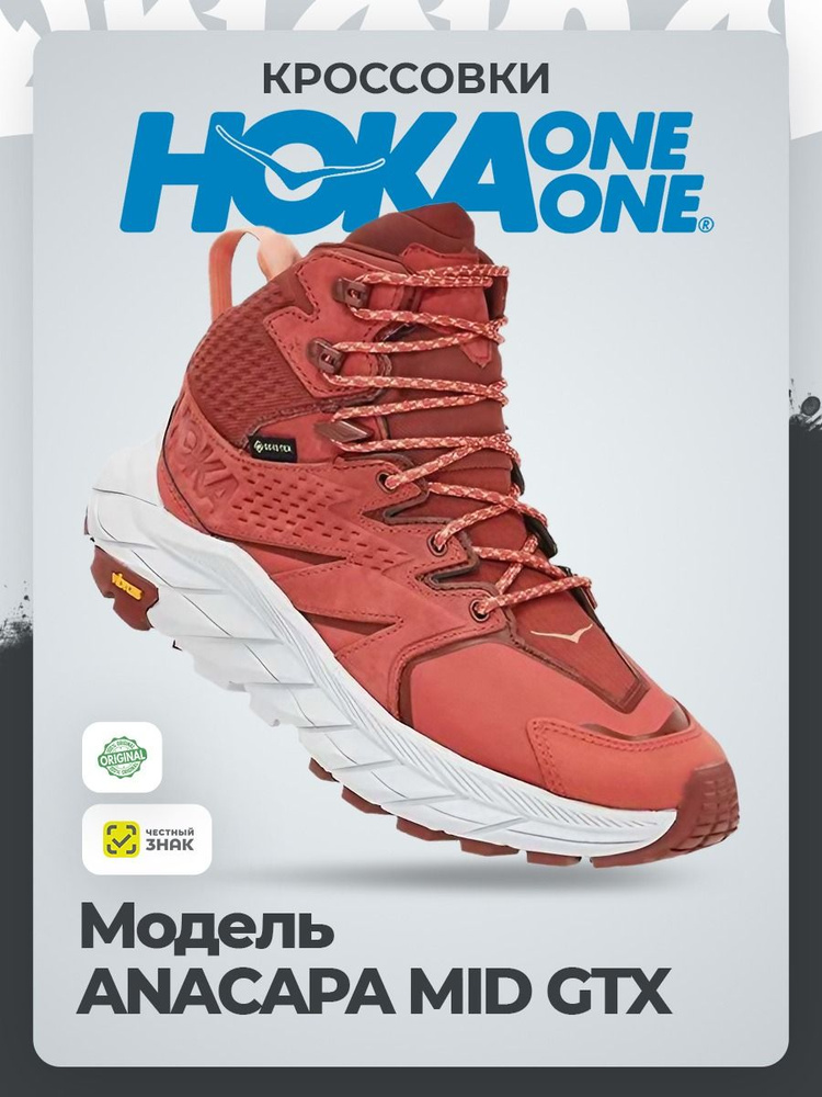 Кроссовки HOKA ONE ONE #1