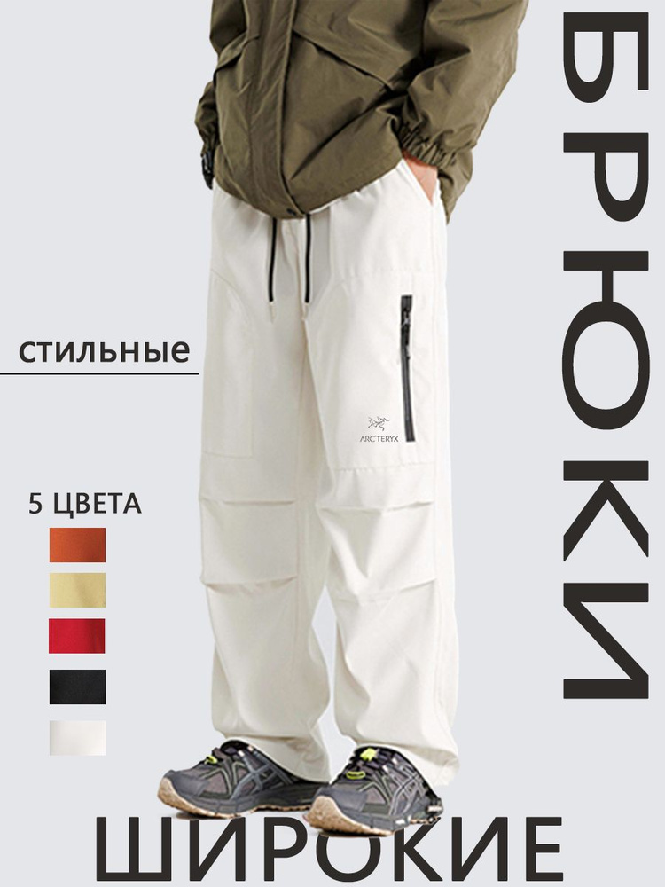 Брюки Arc'teryx #1