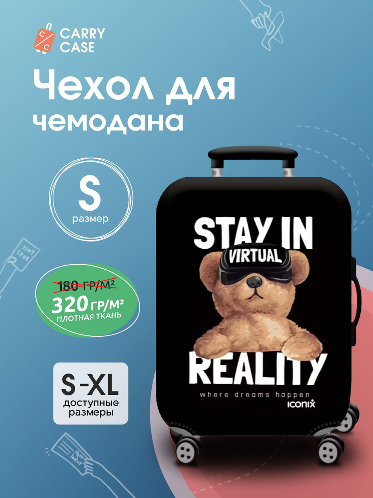  Чехол для чемодана #1