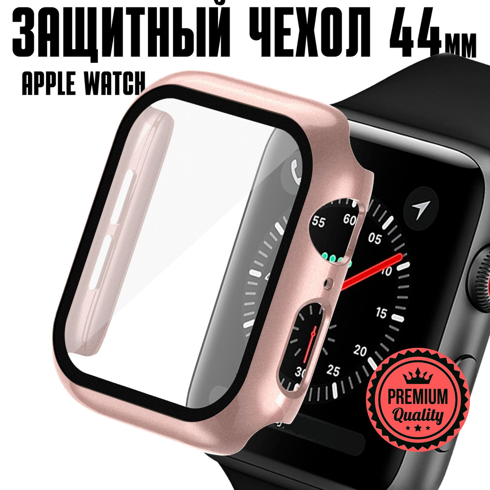 Apple Watch 44 мм кейс с защитным экраном / чехол на apple watch 44 / Myrtille  #1