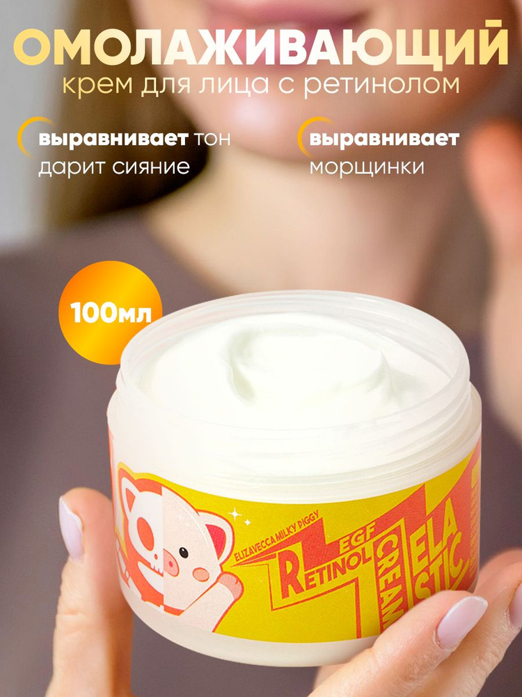 Elizavecca Крем для ухода за кожей омолаживающий с ретинолом Milky