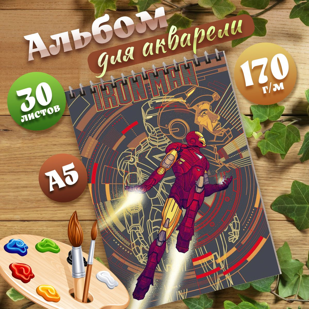 Альбом для рисования А5 вселенная MARVEL #1