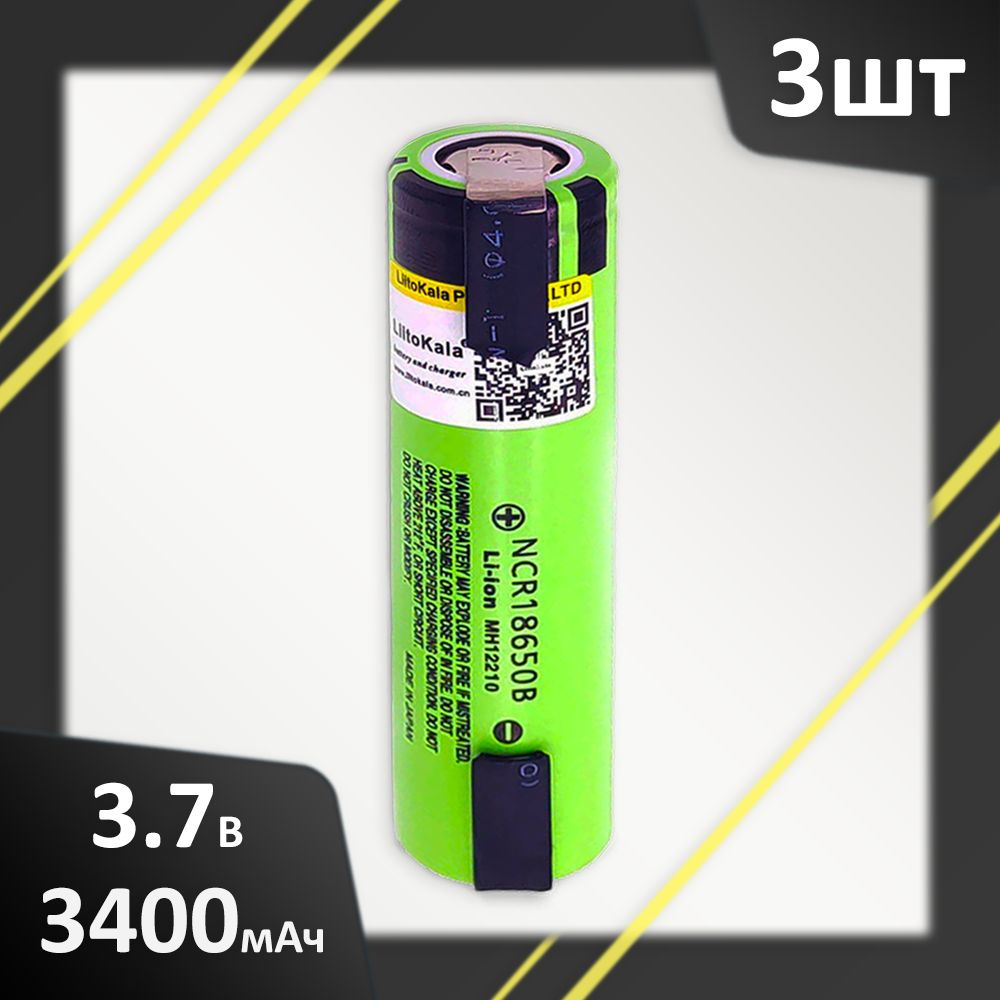 Аккумулятор LiitoKala 18650 с выводами Li-ion 3.7В 3400mAh до 10А незащищенный с выводами, 3шт.  #1