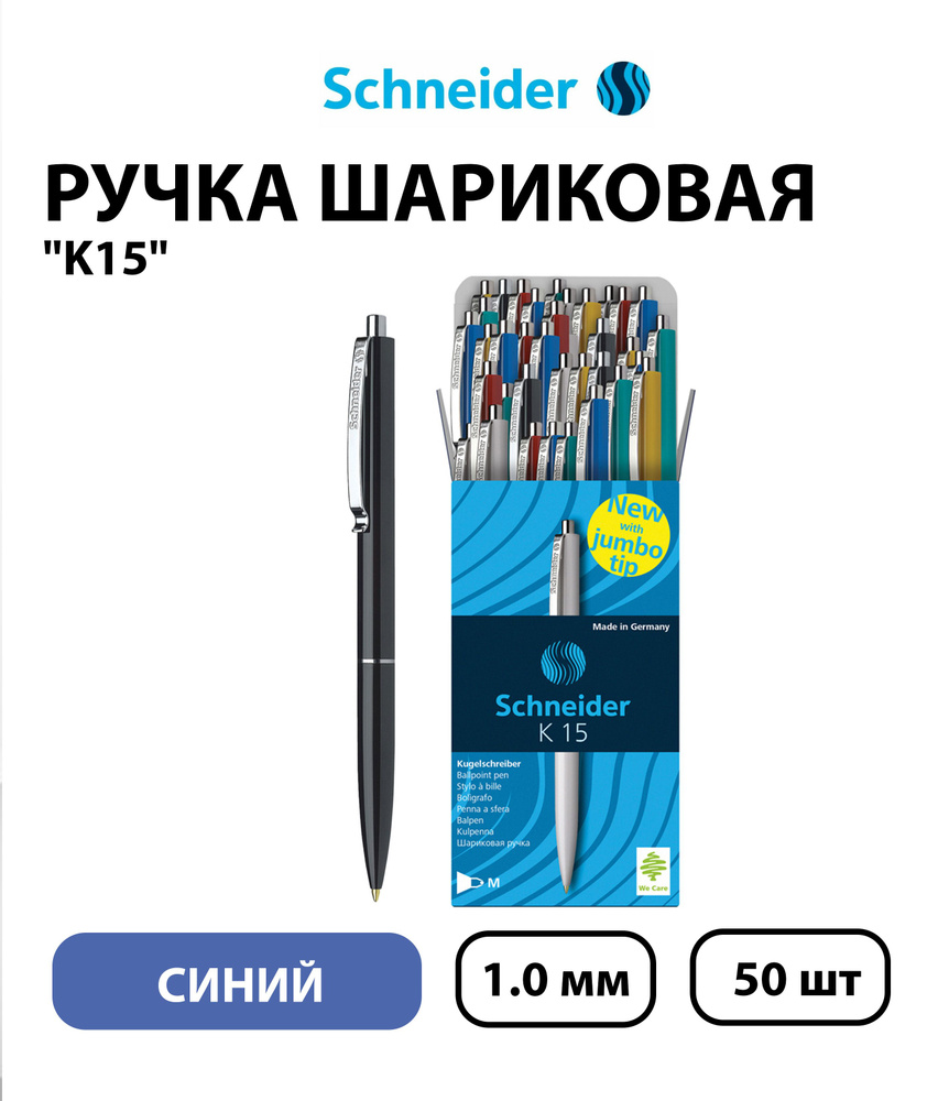 Набор 50 шт. - Ручка шариковая автоматическая Schneider "K15", синяя, 1.0 мм, корпус ассорти  #1