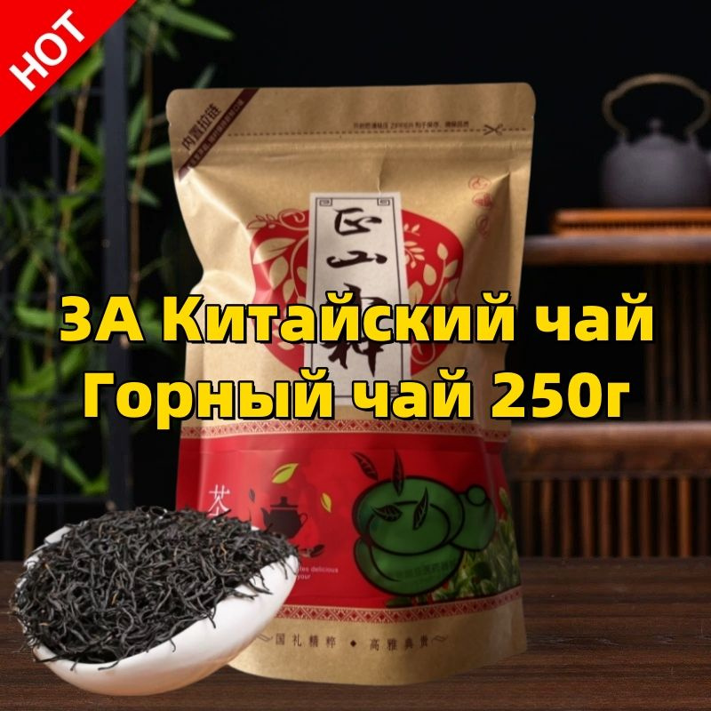 Китайский черный чай с копченым вкусом Lapsang Souchong #1