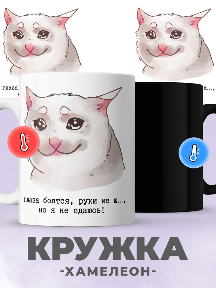 jojo print Кружка "мем с котом", 330 мл, 1 шт #1