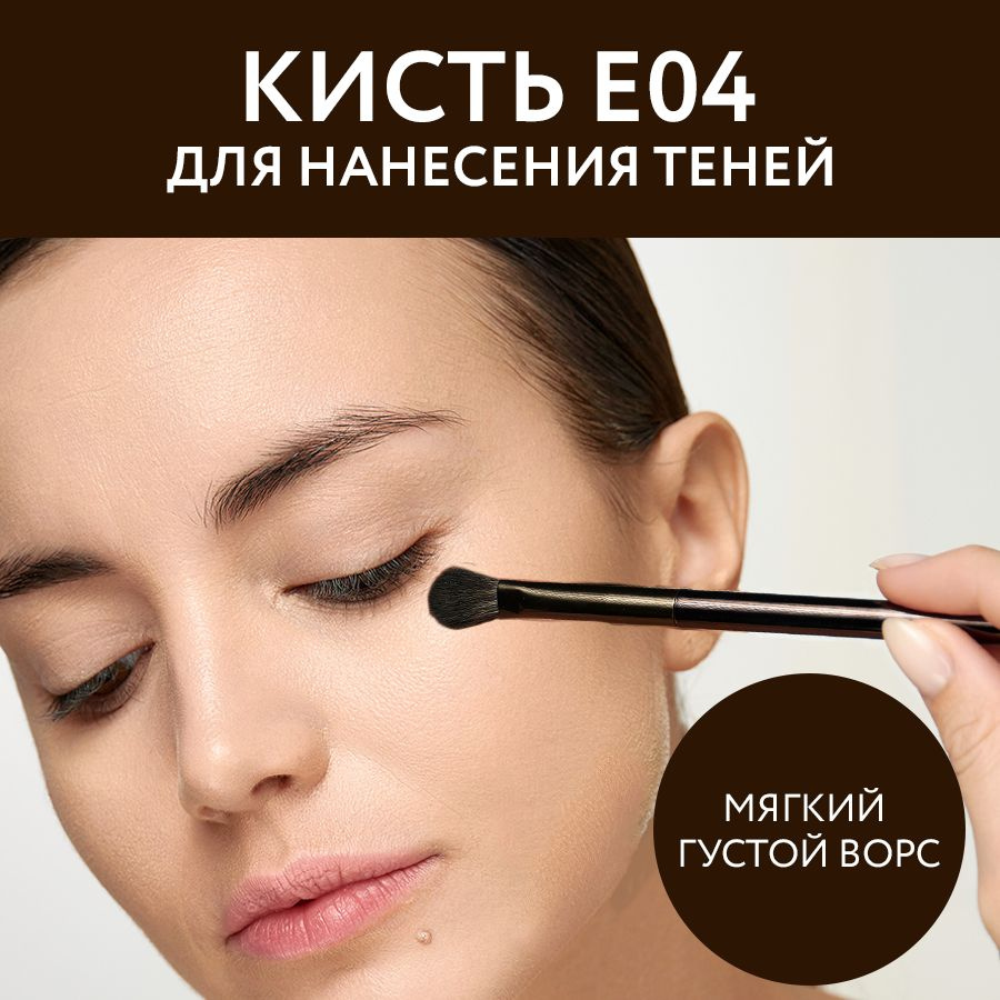 OK Beauty Кисть для нанесения теней Е04 из кукурузного волокна  #1