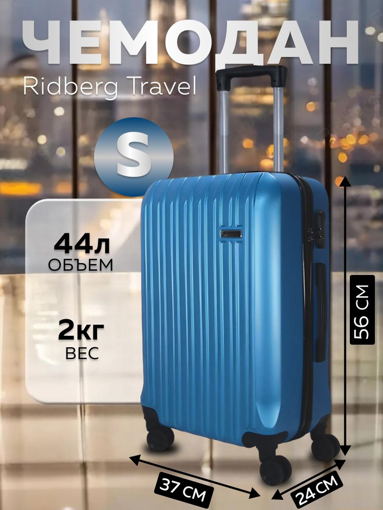 Чемодан-ручная кладь на колёсах S 44л (50х37х24) синий Ridberg Travel, чемодан дорожный, для путешествий, #1