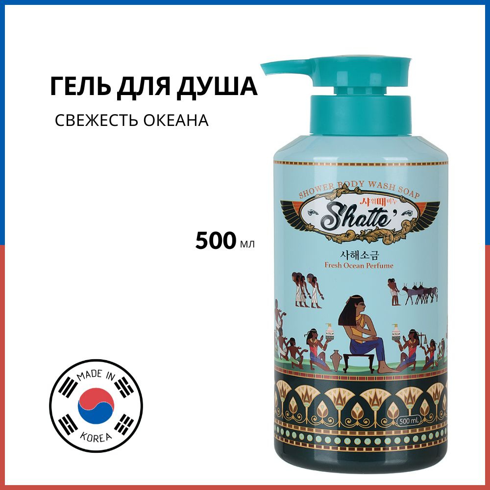 Mukunghwa Гель для душа свежесть океана Shower Body Soap Fresh Ocean Perfume, 500 мл  #1