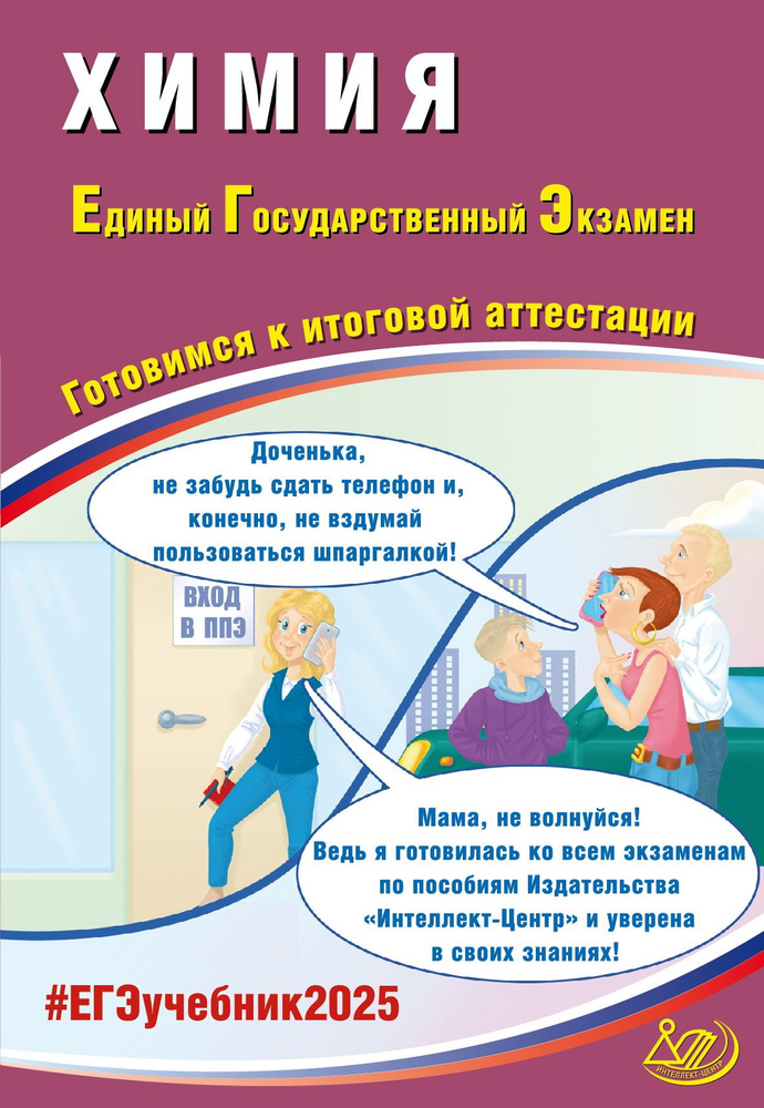 Химия. ЕГЭ 2025 #1