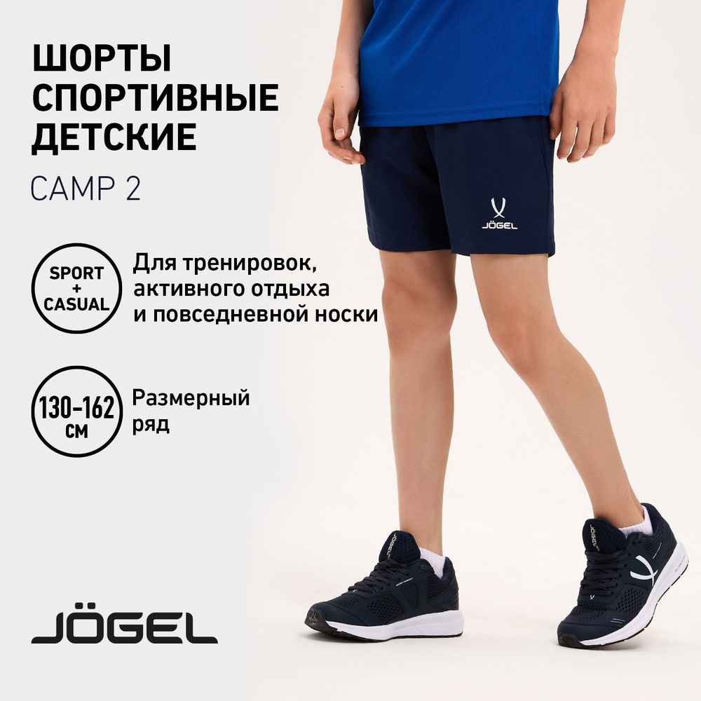 Шорты спортивные JOGEL #1