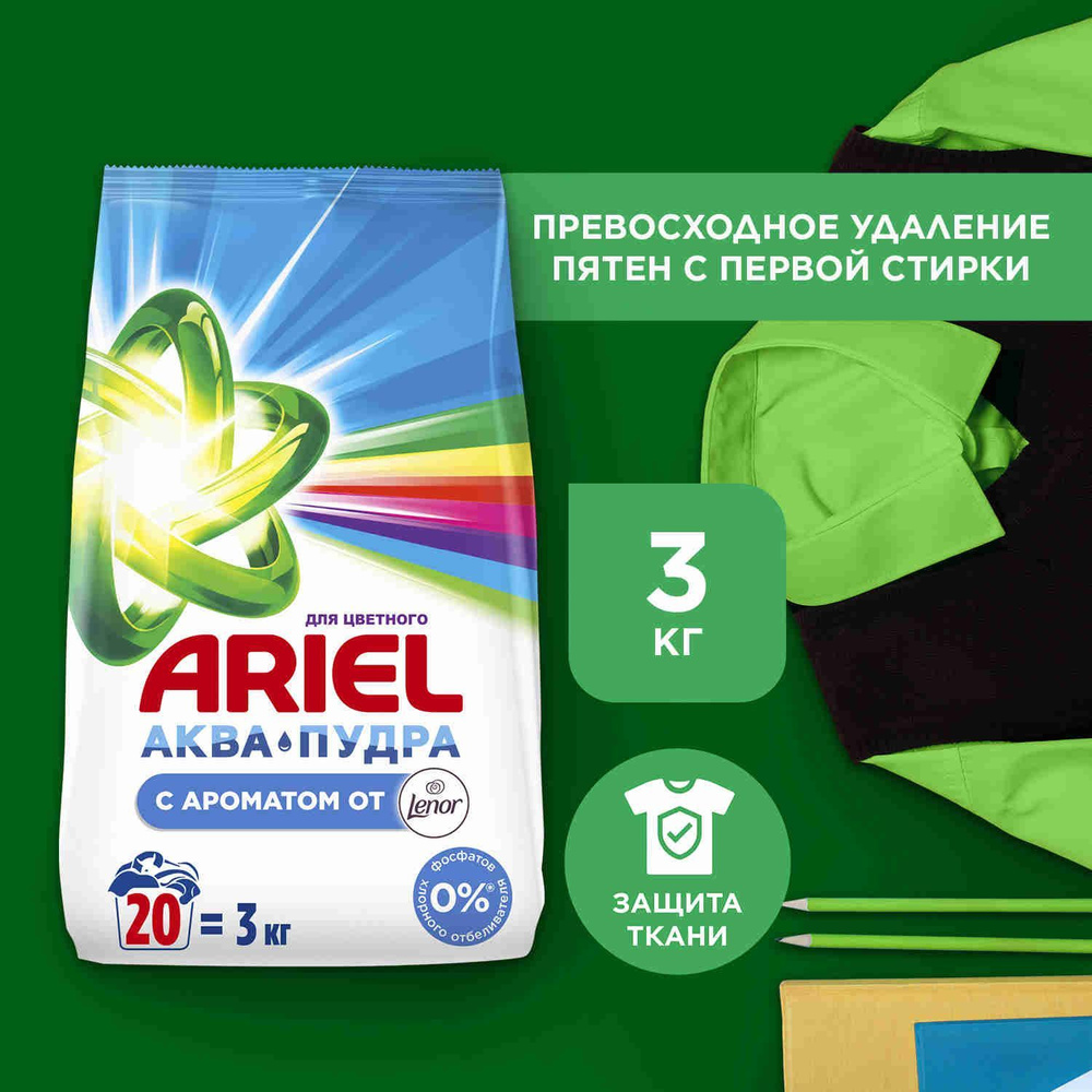 Порошок стиральный автомат Ariel C ароматом от Lenor, 20 стирок, 3 кг ...