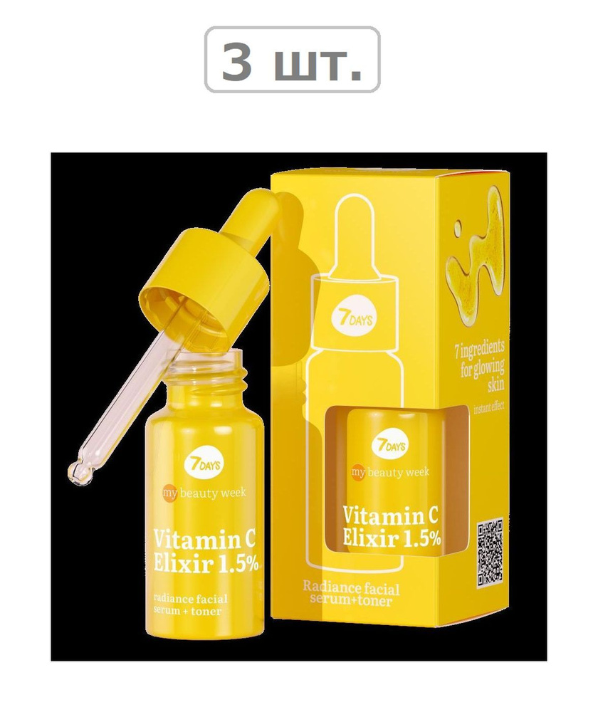 7 days my beauty week сыворотка+тонер для лица придающая сияние коже vitamin c elixir 20мл - 3шт.  #1