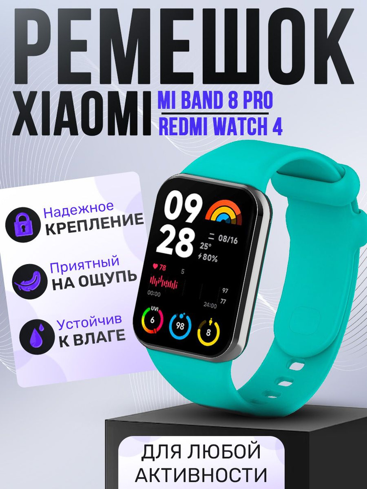 Ремешок для фитнес-браслета Xiaomi Mi Band 8 Pro / Redmi Band 4 #1