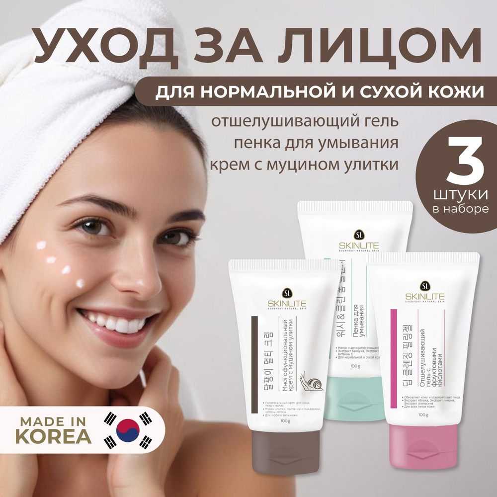 SKINLITE Набор средств для лица для нормальной и сухой кожи, 3 шт  #1