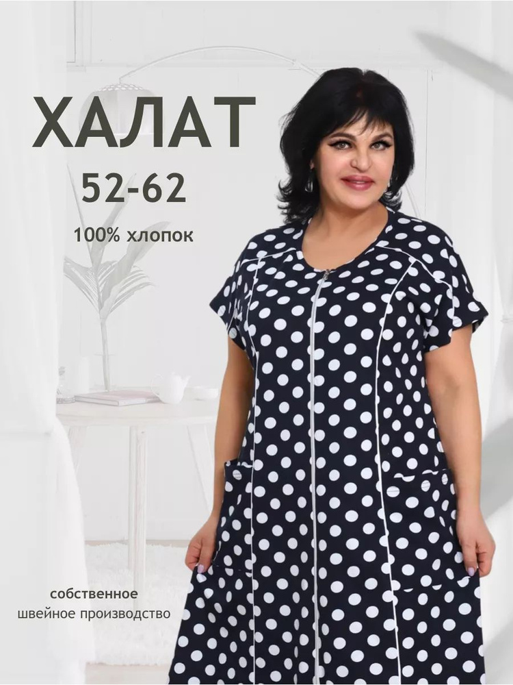 Халат #1