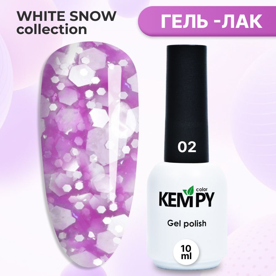 Kempy, Витражный гель лак с белыми блестками шестинранниками White Snow 02, 10 мл сиреневый  #1