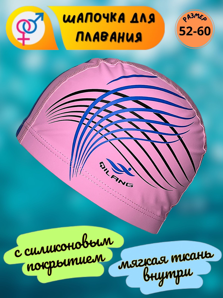 Шапочка для плавания латекс #1