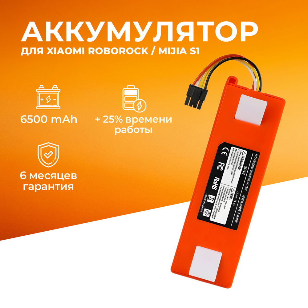 Аккумулятор для робот пылесоса Xiaomi Robot Vacuum Cleaner, Roborock S5 ...