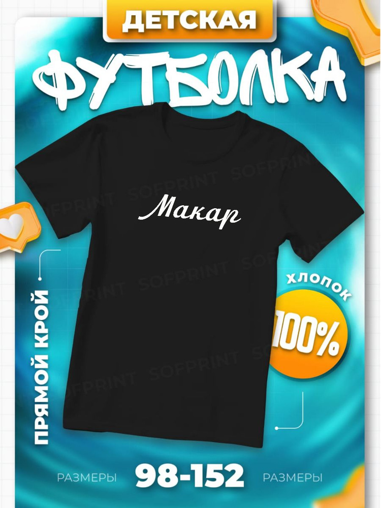Футболка SOFPRINT 1 шт #1