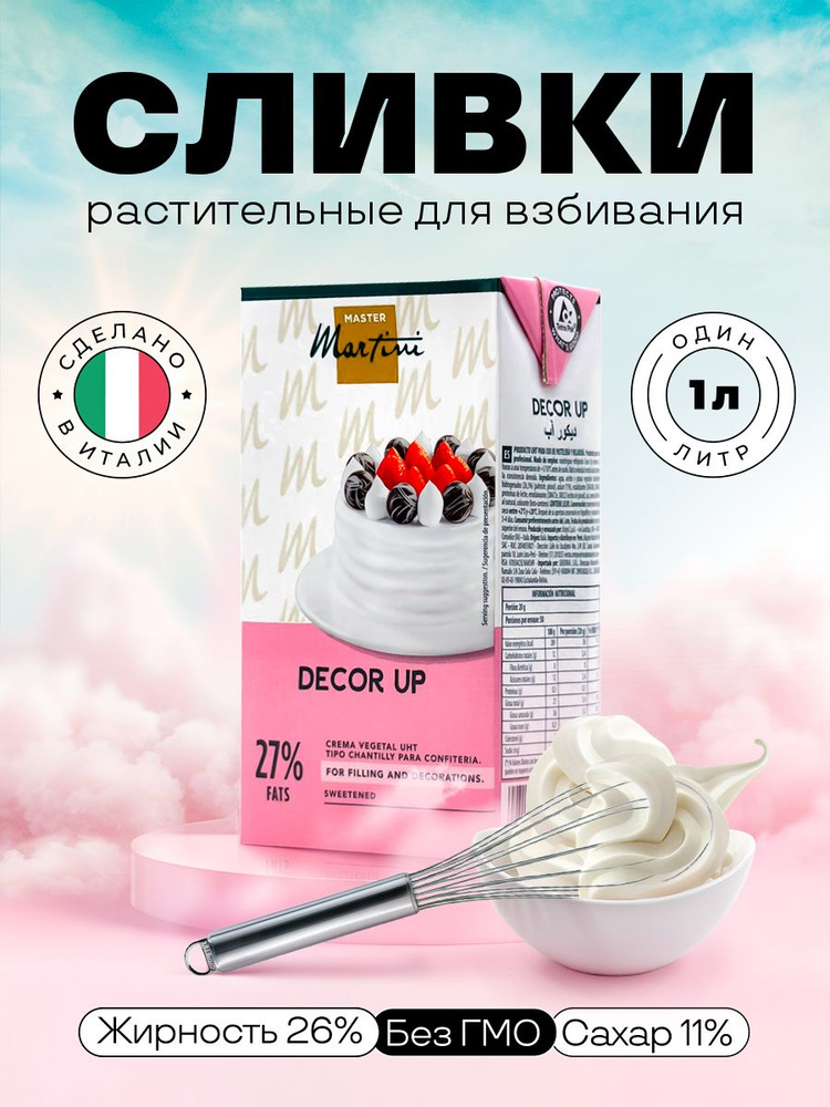 Крем на растительных маслах DECOR UP, 1 л по цене руб. в магазине SWEET-STORE