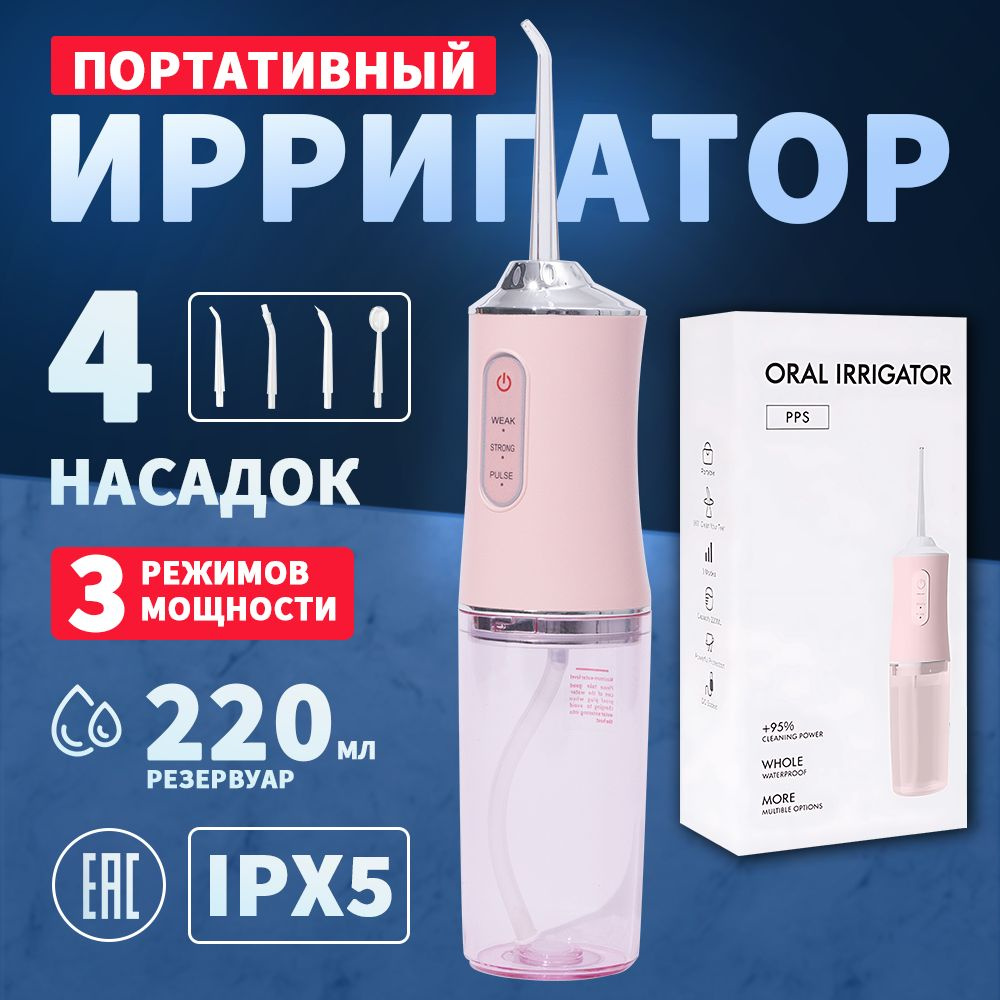 Ирригатор #1