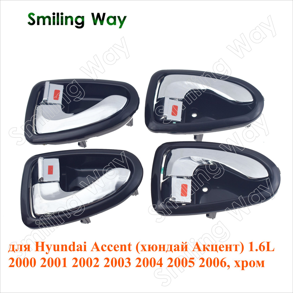 Smiling Way Ручка дверная автомобильная, арт. 82650-25000, 82660-25000, 83650-25000, 83660-25000, 4 шт. #1