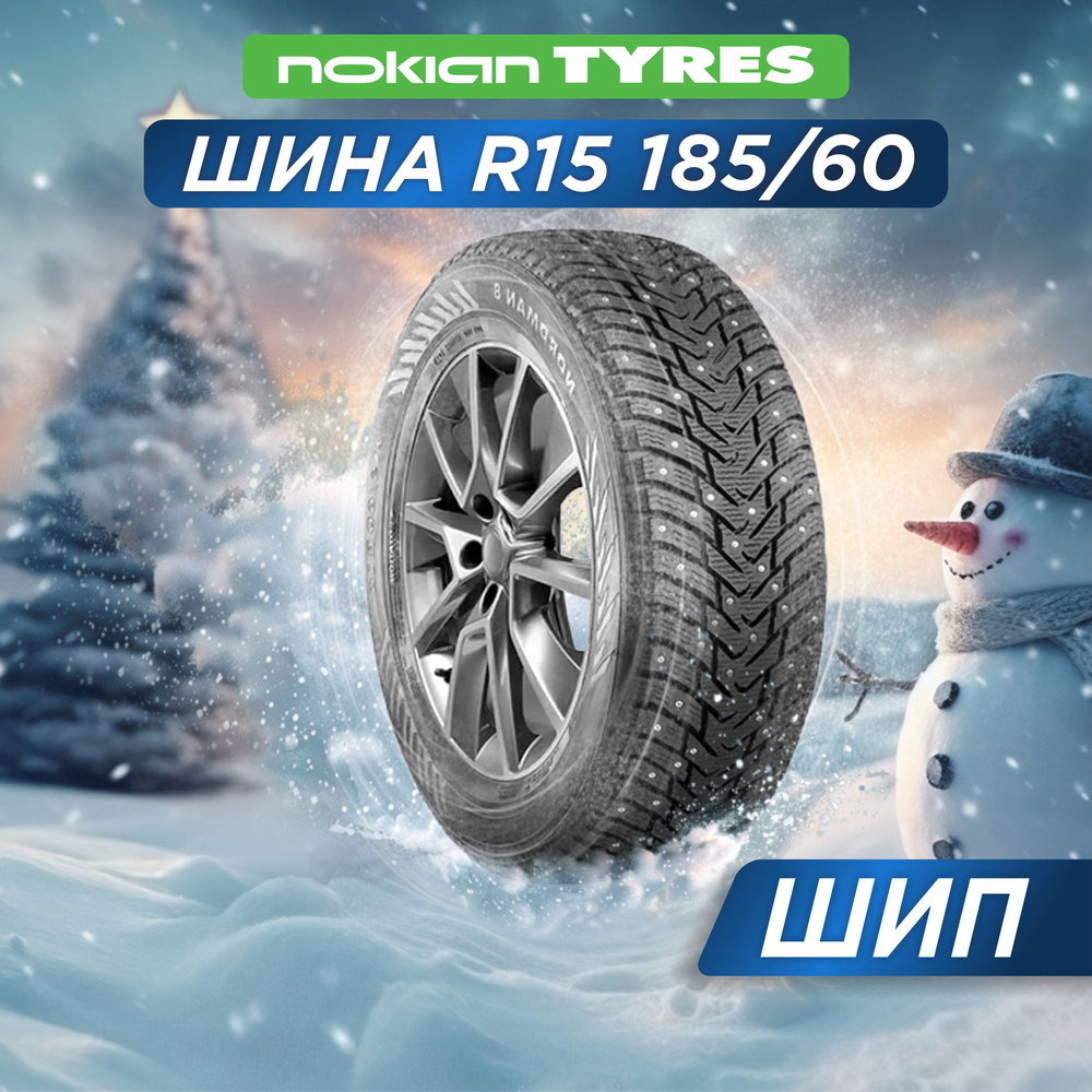 Nokian Tyres Nordman 8 XL Шины  зимние 185/60  R15 88T Шипованные #1