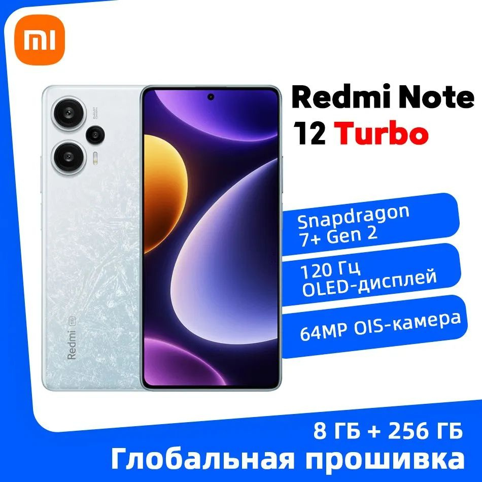 Xiaomi Смартфон Redmi Note 12 Turbo Global 8/256 ГБ, белый #1