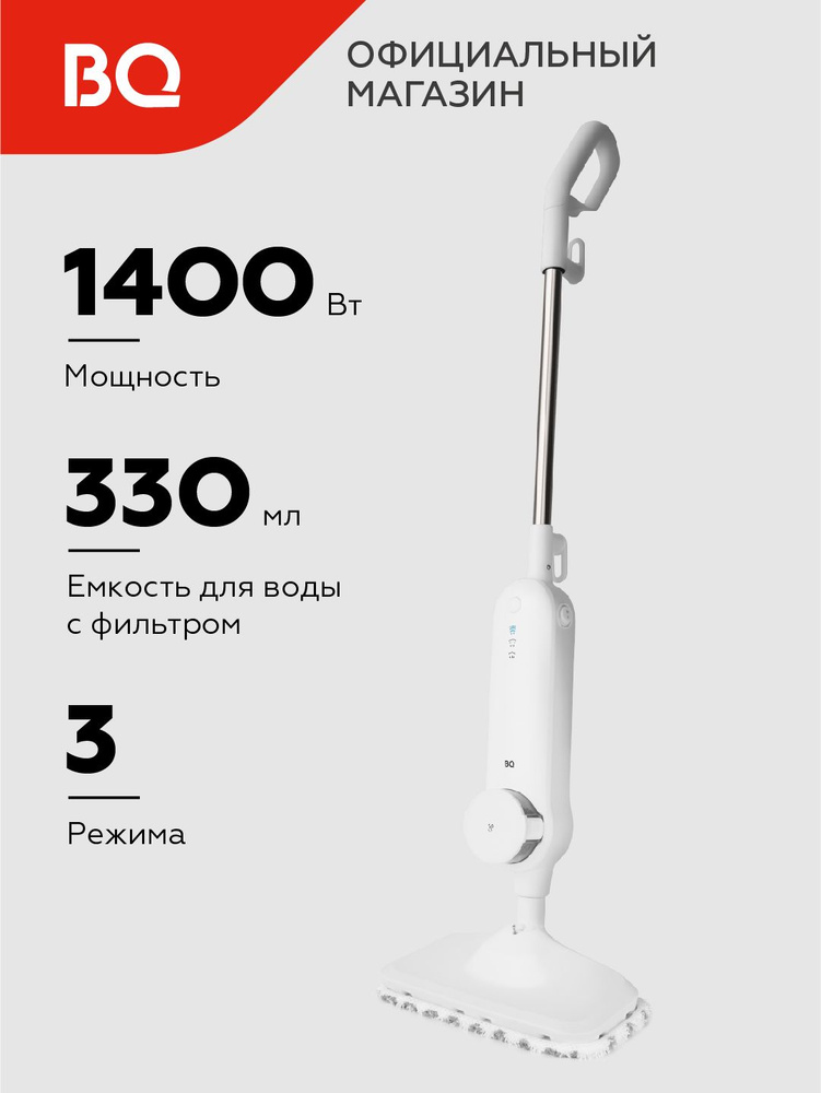 Паровая швабра BQ SM2000 White #1