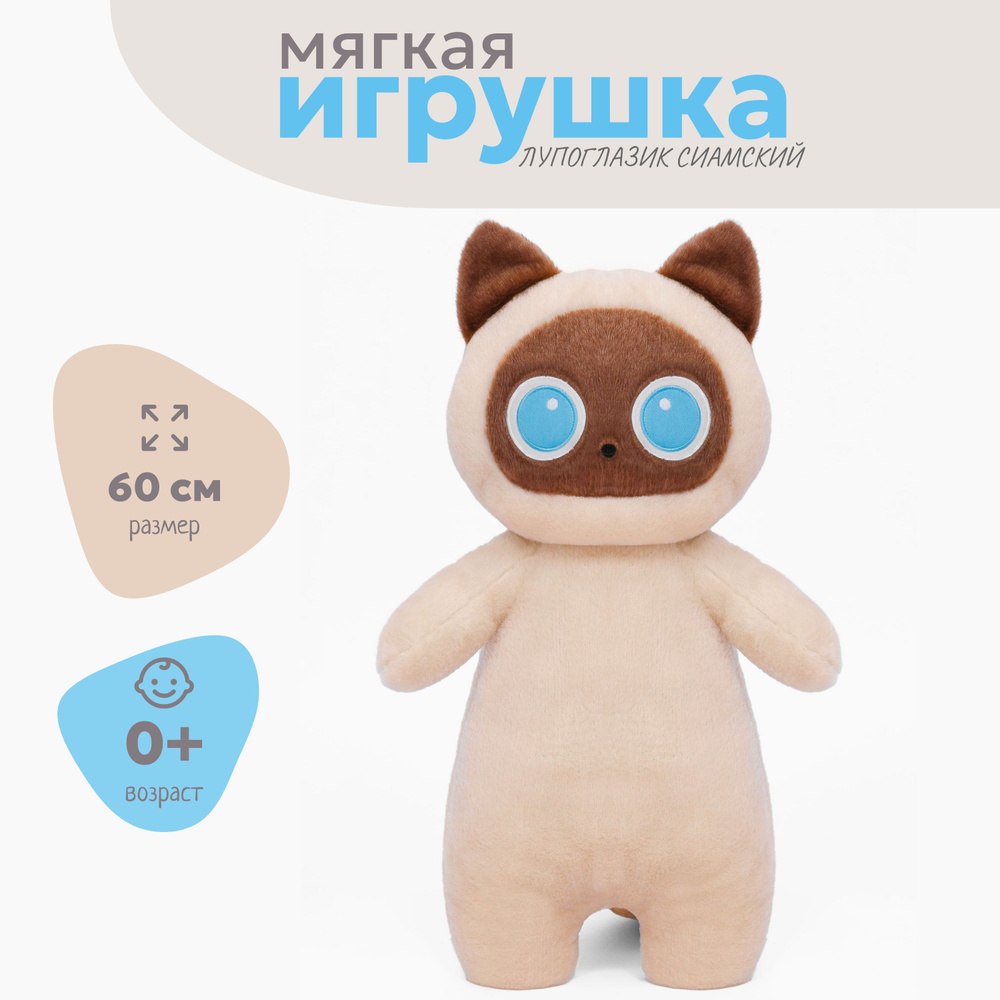 Мягкая игрушка Кот Лупоглазик 60 см #1