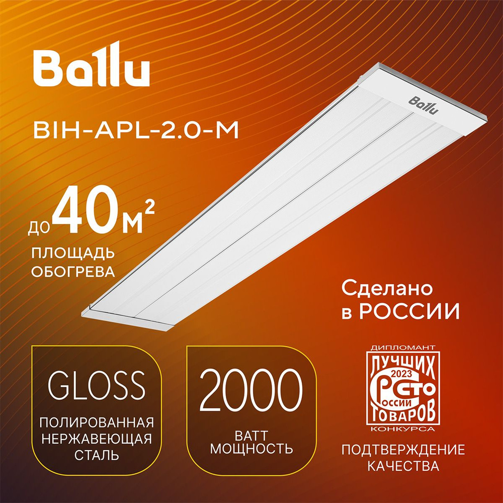 Обогреватель инфракрасный Ballu BIH-APL-2.0-M #1