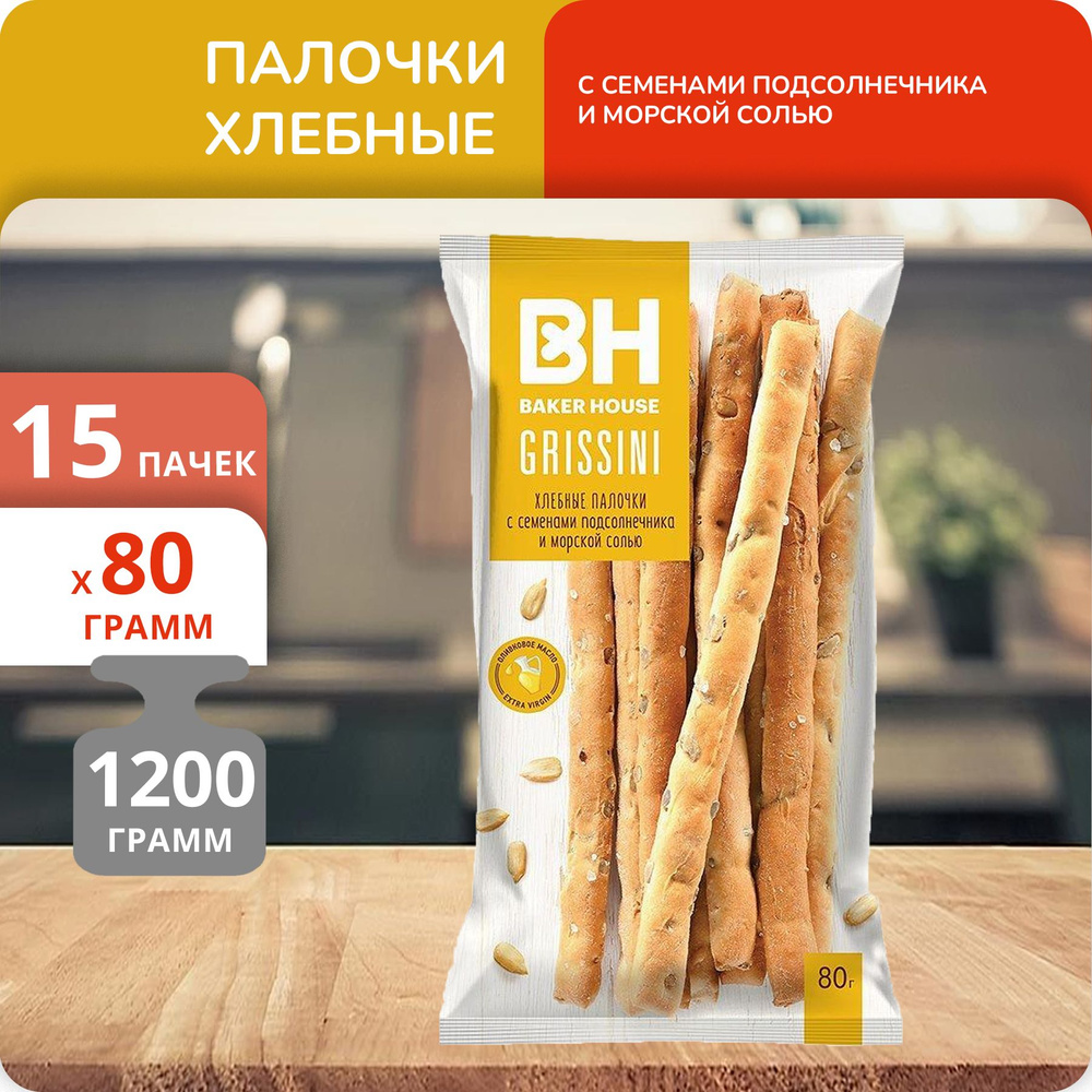 Упаковка 15 пачек Хлебные палочки Baker House Grissini с семенами подсолнечника 80г  #1