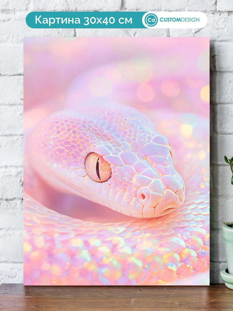 Картина на стену для интерьера Змея 30x40 см #1