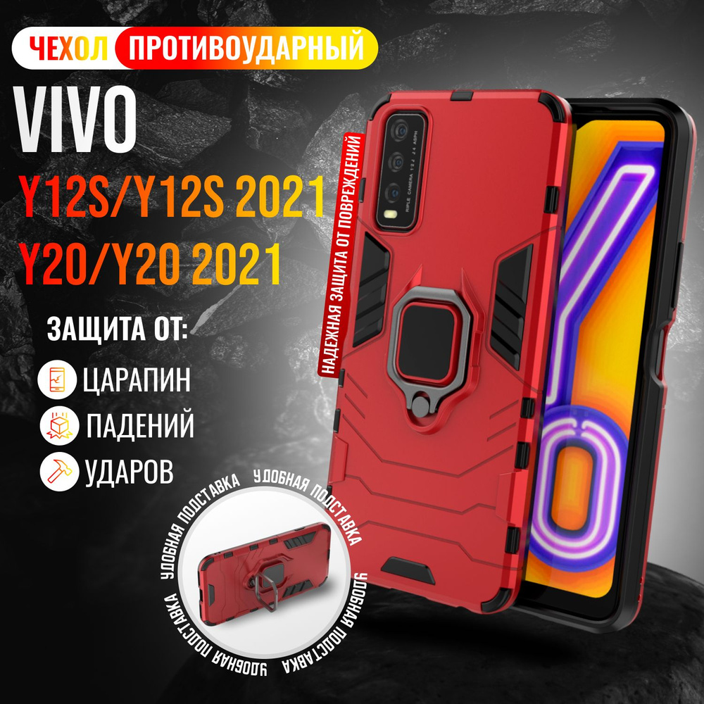 Чехол противоударный на Vivo Y12S и Y12S (2021) и Y20 и Y20 (2021) (Красный)  #1