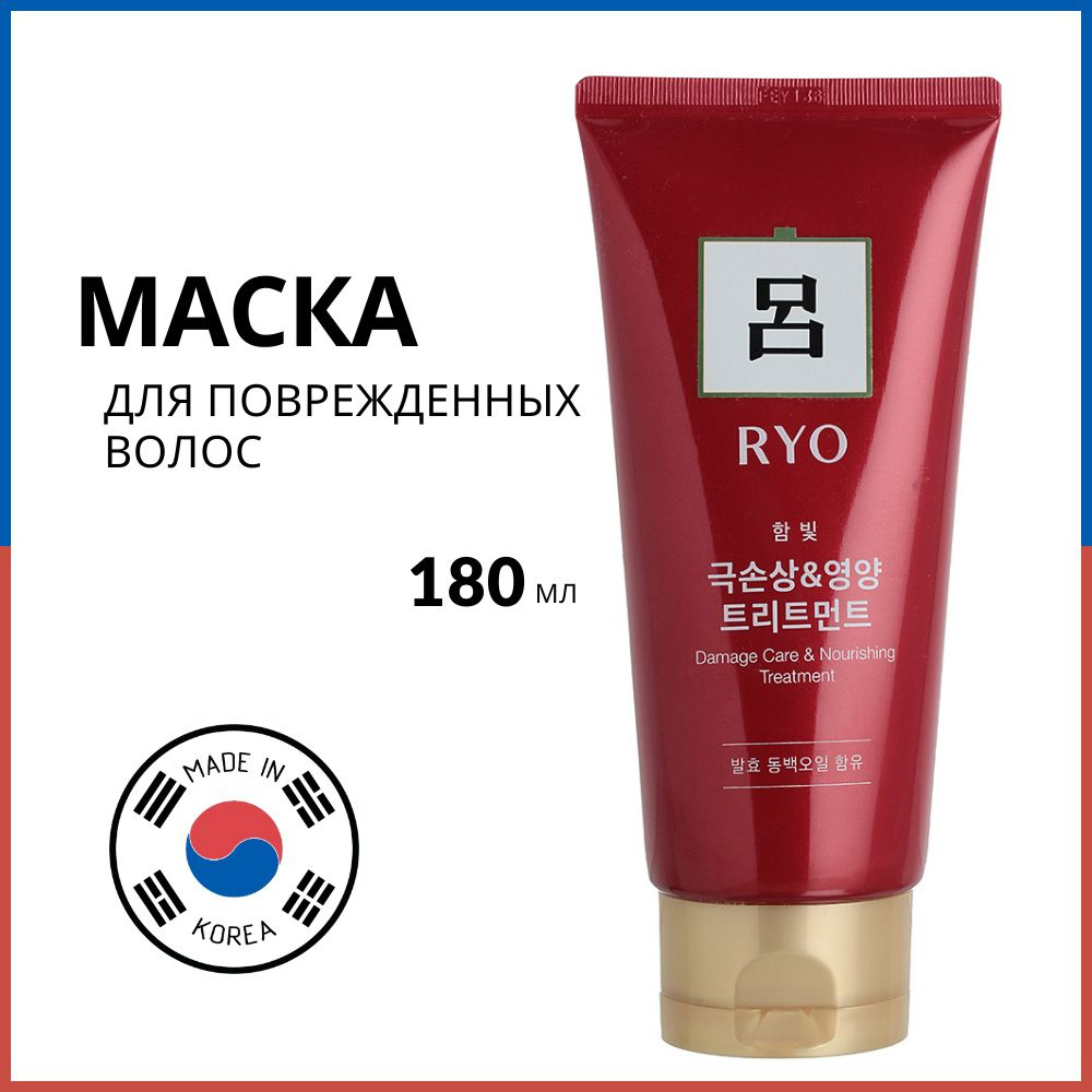 RYO Маска для поврежденных волос Damage Care & Nourishing Treatment, 180 мл  #1