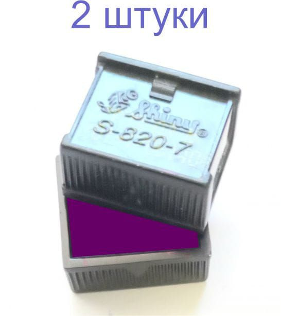 Sniny S-820-7 сменная штемпельная подушка ФИОЛЕТОВАЯ 2 ШТ для оснастки Shiny S-820  #1