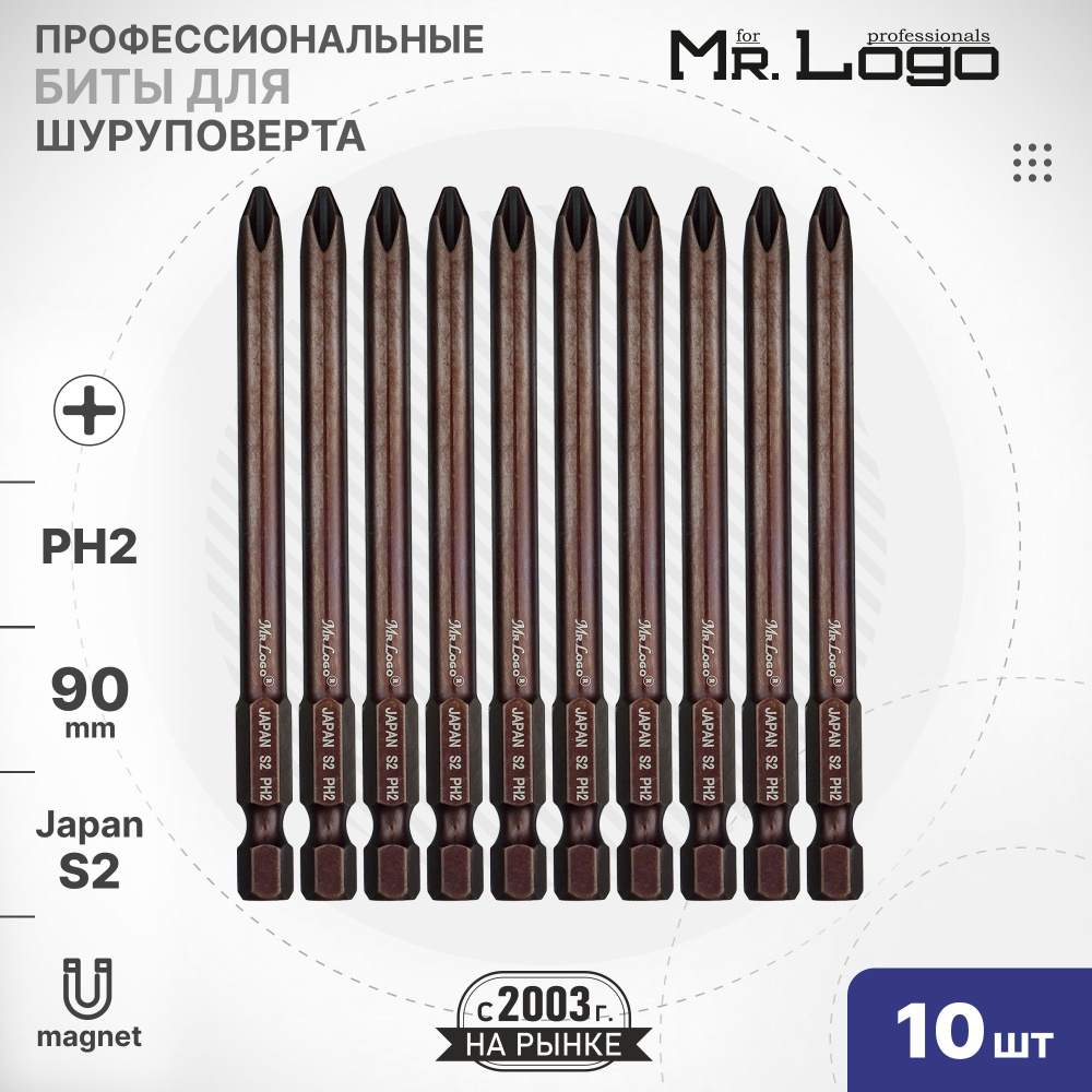 Бита PH2 x 90мм 10шт. S2 намагниченная Mr.Logo A719002P #1