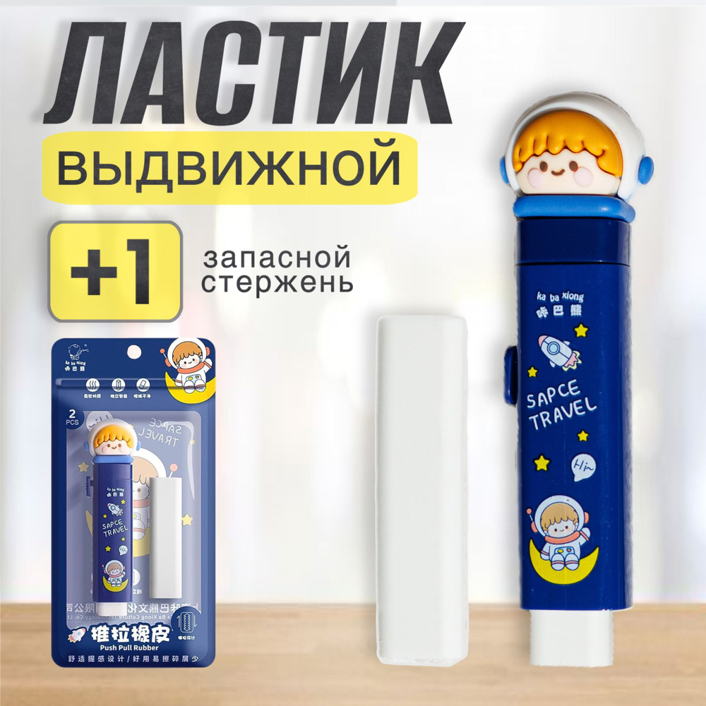 Ластик #1