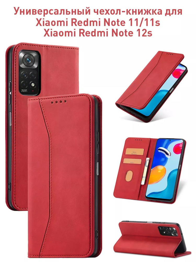 Чехол книжка для Xiaomi Redmi Note 11/11s/12s, Чехол на Ксяоми Редми Ноут 11/11s/12s  #1