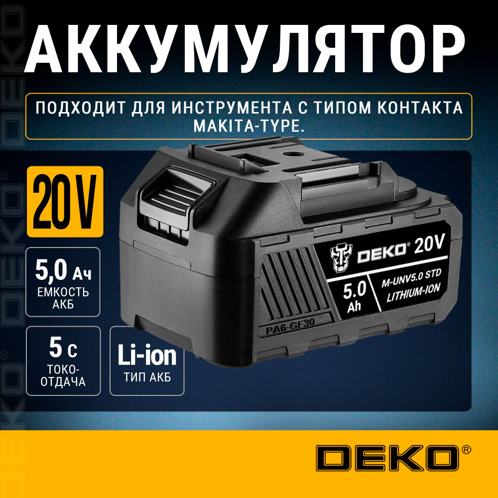 Аккумулятор DEKO M-UNV5.0 STD, Li-ion, 20В, 5.0А*ч #1