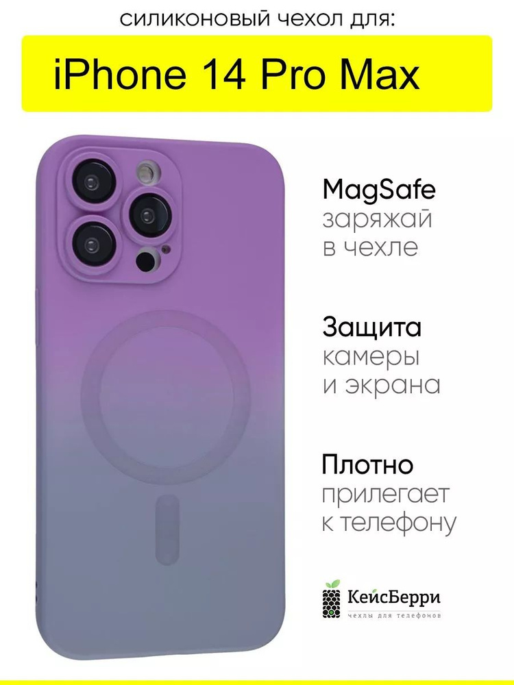 Чехол для iPhone 14 Pro Max, серия Magsafe #1